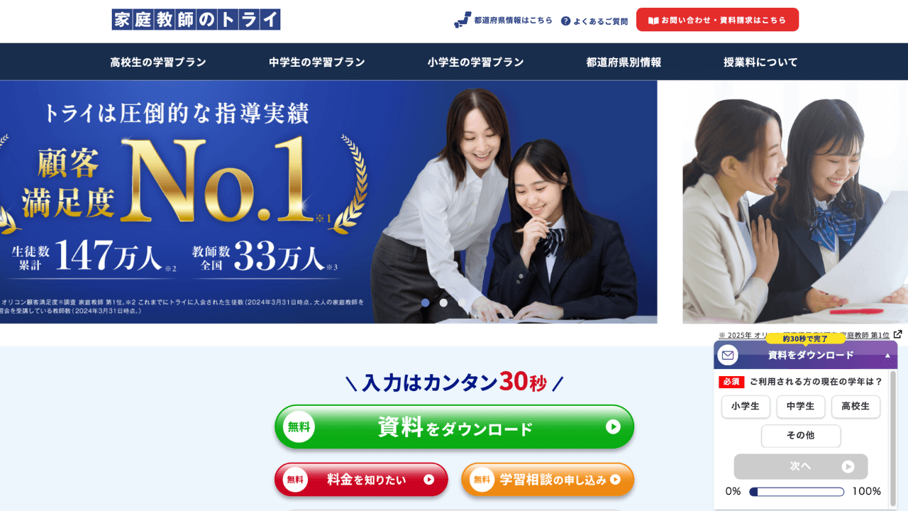 家庭教師のトライ